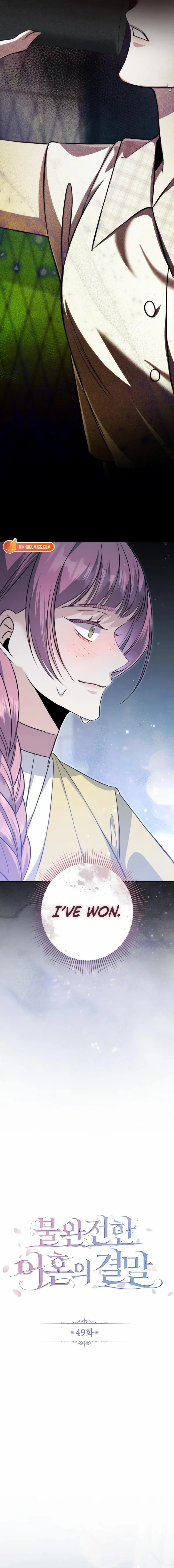 The End of an Imperfect Divorce Chapter 49 page 10 - 