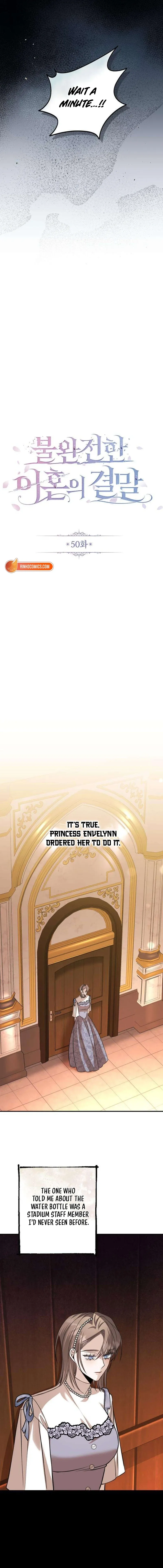 The End of an Imperfect Divorce Chapter 50 page 15 - 