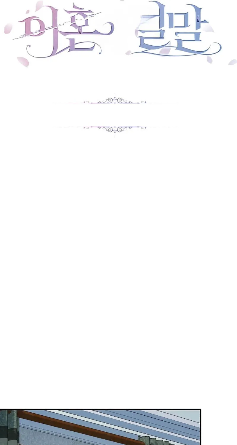 The End of an Imperfect Divorce Chapter 7 page 10 - 