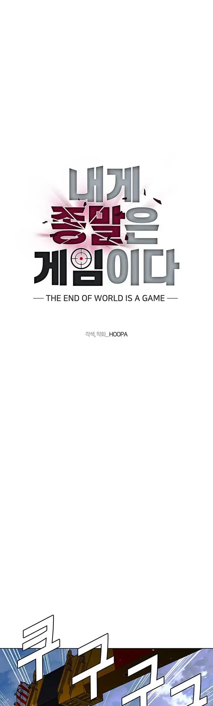 The End of the World is Just a Game to Me Chapter 47 page 28 - 