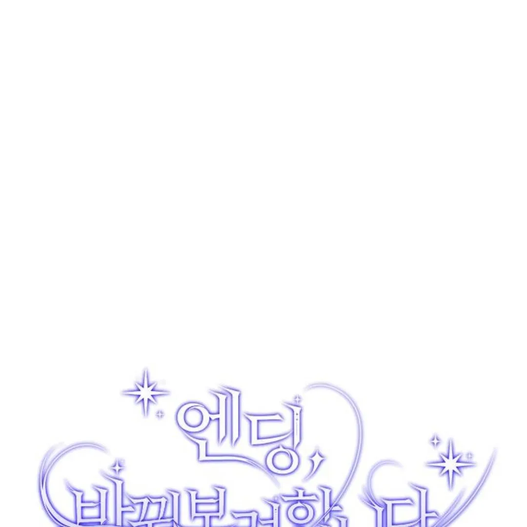 The Ending, I Want to Change it Chapter 12 page 54 - 