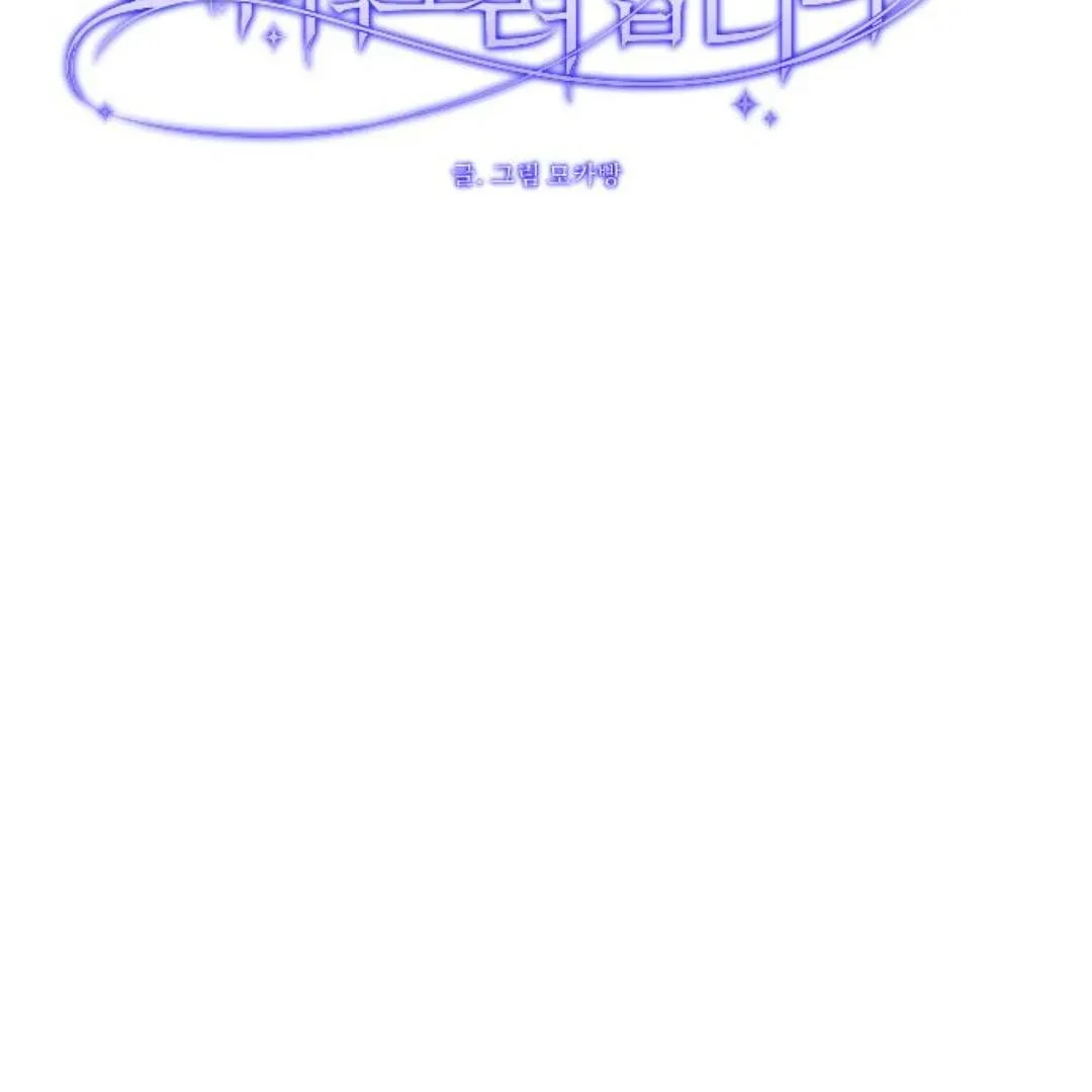 The Ending, I Want to Change it Chapter 12 page 55 - 