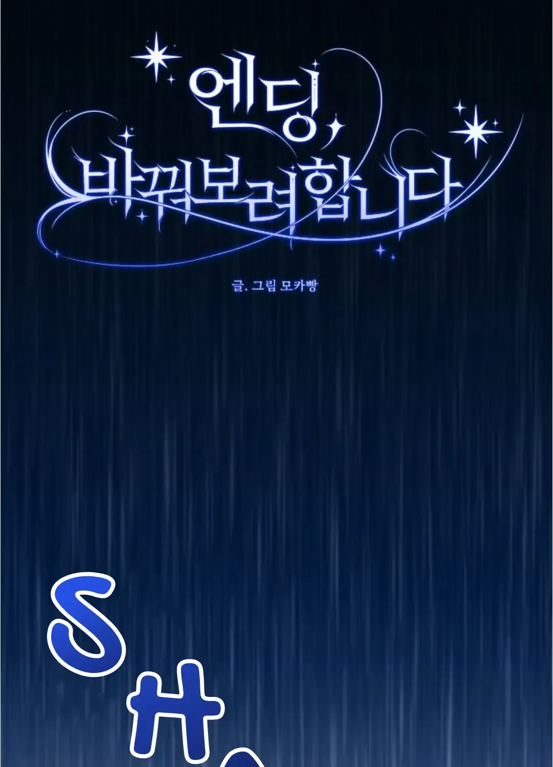 The Ending, I Want to Change it Chapter 13 page 49 - 