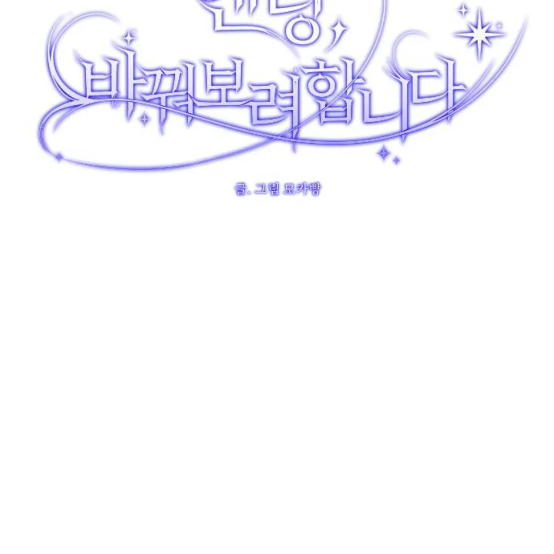 The Ending, I Want to Change it Chapter 14 page 61 - 