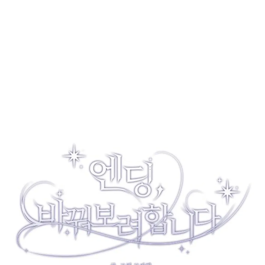 The Ending, I Want to Change it Chapter 15 page 66 - 