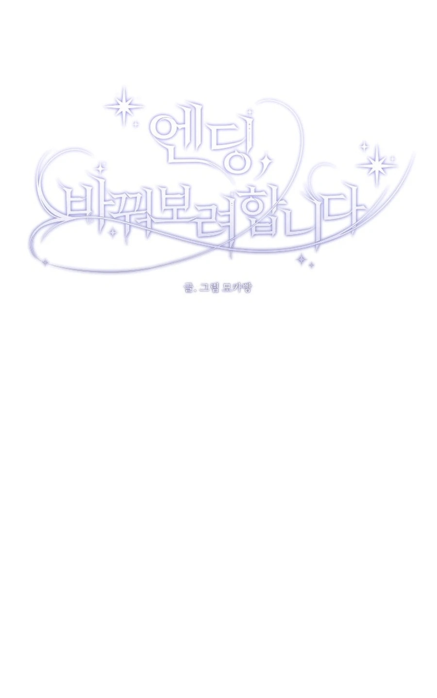The Ending, I Want to Change it Chapter 395 page 119 - 