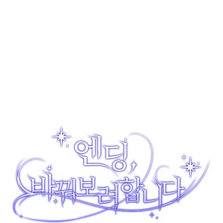 The Ending, I Want to Change it Chapter 8 page 87 - 
