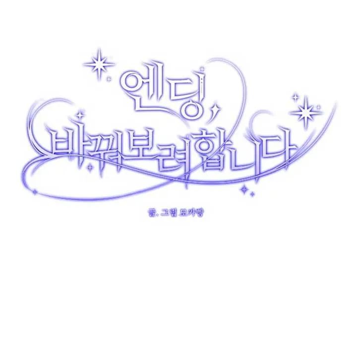 The Ending, I Want to Change it Chapter 9 page 127 - 