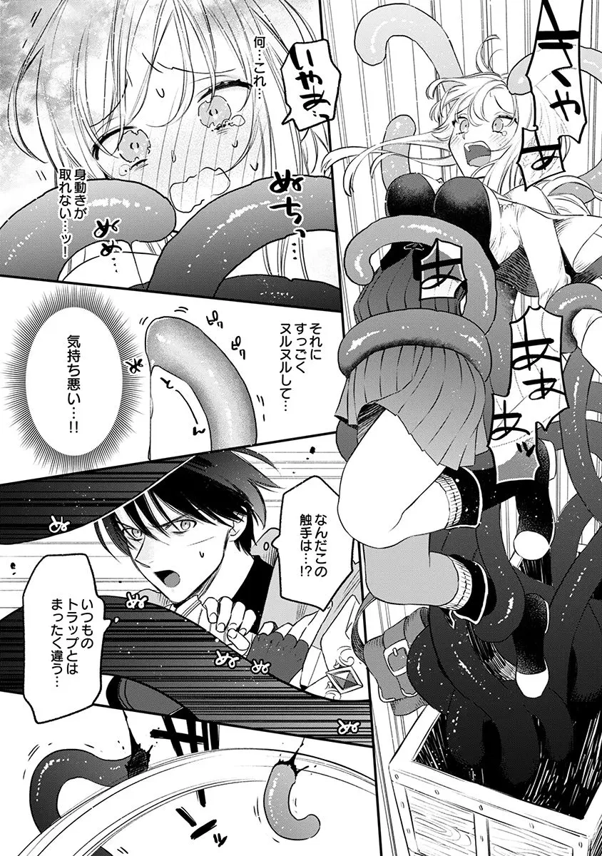The Erotic Trap Dungeon Where You