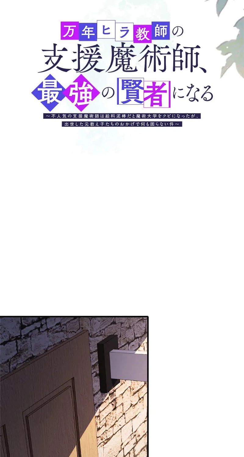 The Eternal Support Mage Becomes the Strongest Sage Chapter 2 page 13 - 