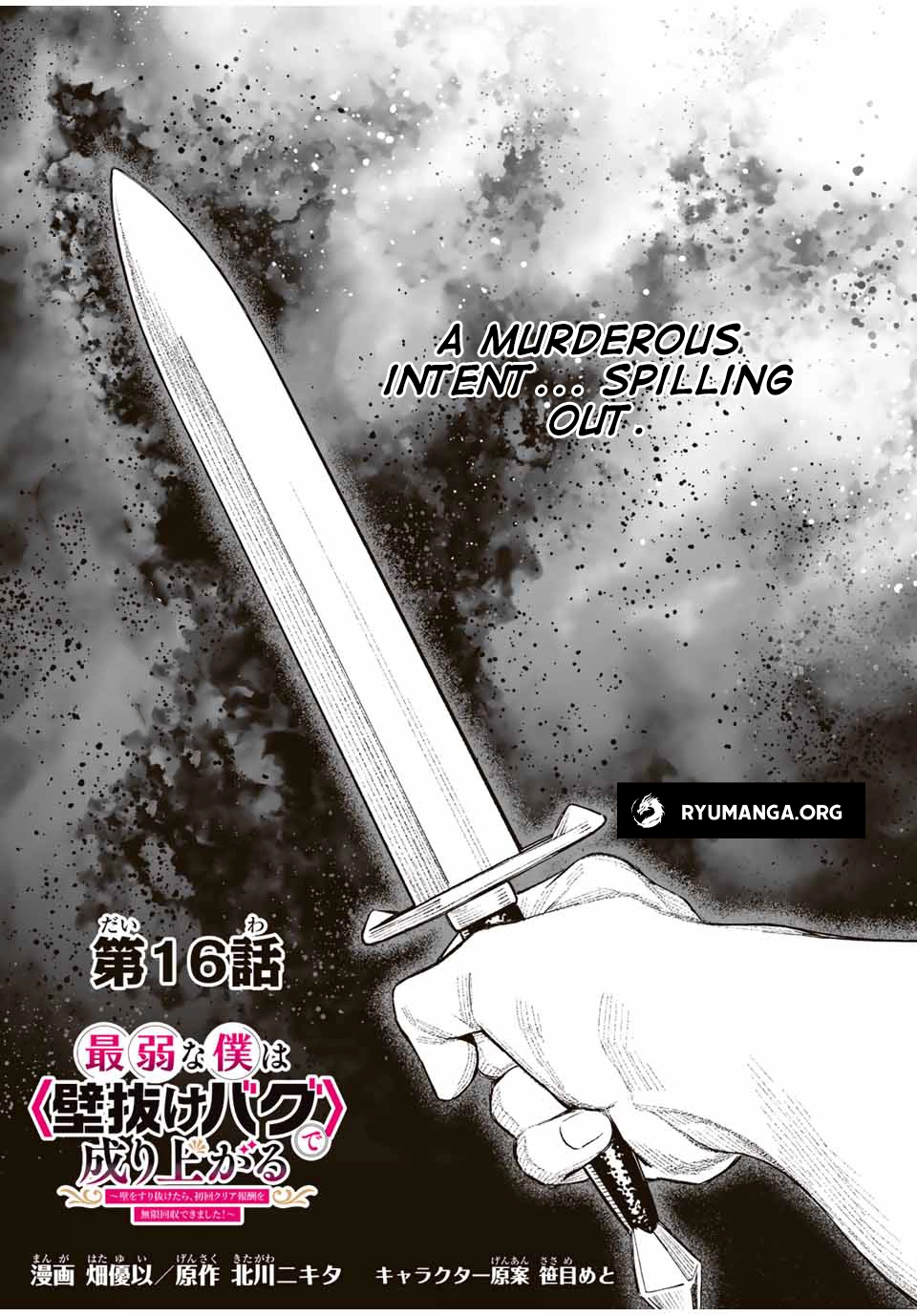 The Evasion Skill Turns Into a “Wall Clip Bug” Under Specific Conditions! When I Clipped Through the Dungeon Wall, I Was Able To Collect An Infinite Amount of First-Time Clear Rewards and So My Stats Skyrocketed! Chapter 16 page 1 - 