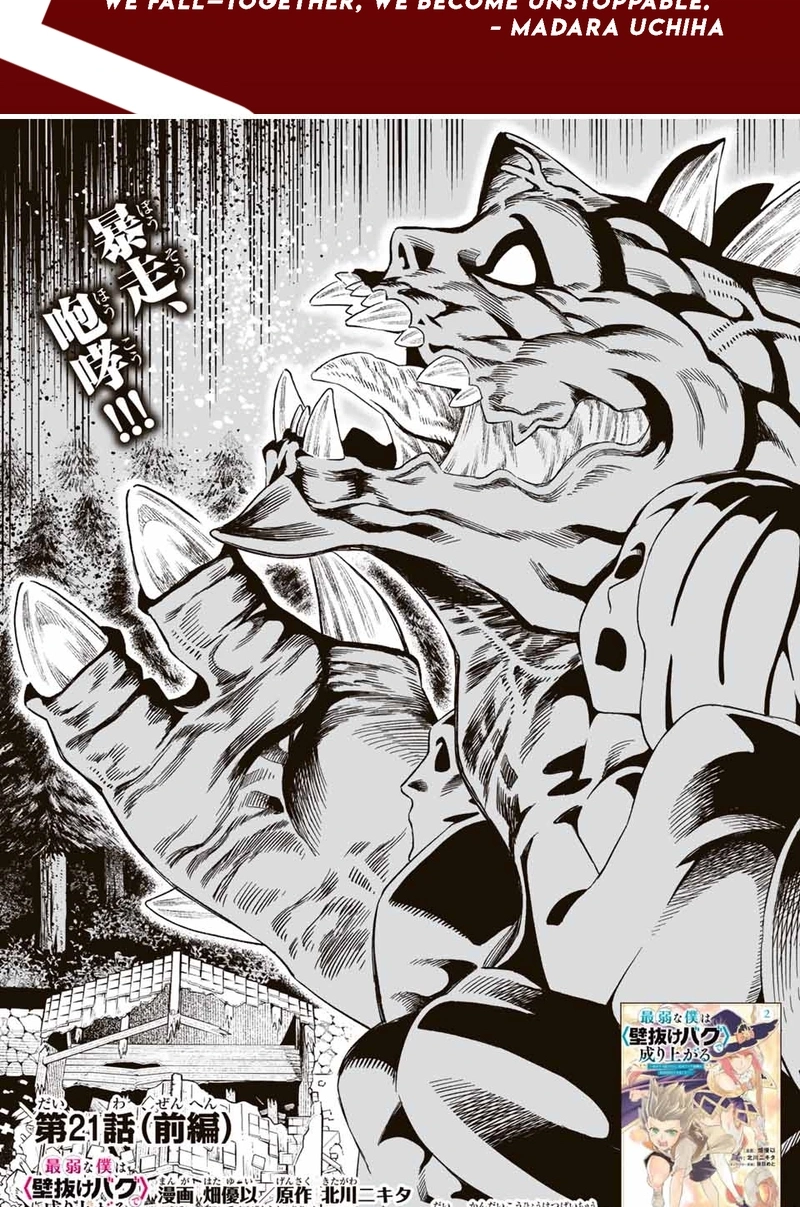 The Evasion Skill Turns Into a “Wall Clip Bug” Under Specific Conditions! When I Clipped Through the Dungeon Wall, I Was Able To Collect An Infinite Amount of First-Time Clear Rewards and So My Stats Skyrocketed! Chapter 21 page 3 - 