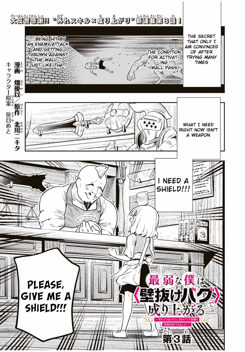 The Evasion Skill Turns Into a “Wall Clip Bug” Under Specific Conditions! When I Clipped Through the Dungeon Wall, I Was Able To Collect An Infinite Amount of First-Time Clear Rewards and So My Stats Skyrocketed! Chapter 3 page 1 - 