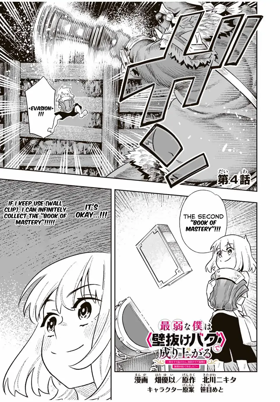 The Evasion Skill Turns Into a “Wall Clip Bug” Under Specific Conditions! When I Clipped Through the Dungeon Wall, I Was Able To Collect An Infinite Amount of First-Time Clear Rewards and So My Stats Skyrocketed! Chapter 4 page 1 - 
