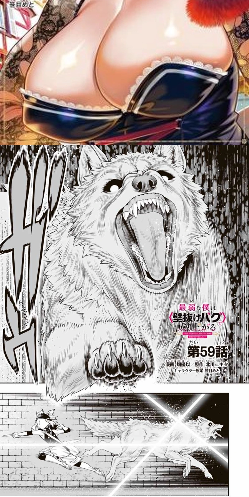 The Evasion Skill Turns Into a “Wall Clip Bug” Under Specific Conditions! When I Clipped Through the Dungeon Wall, I Was Able To Collect An Infinite Amount of First-Time Clear Rewards and So My Stats Skyrocketed! Chapter 59 page 3 - 