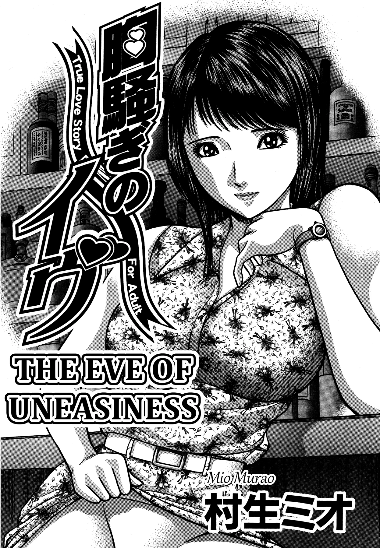 The Eve of Uneasiness Chapter 1 page 2 - 