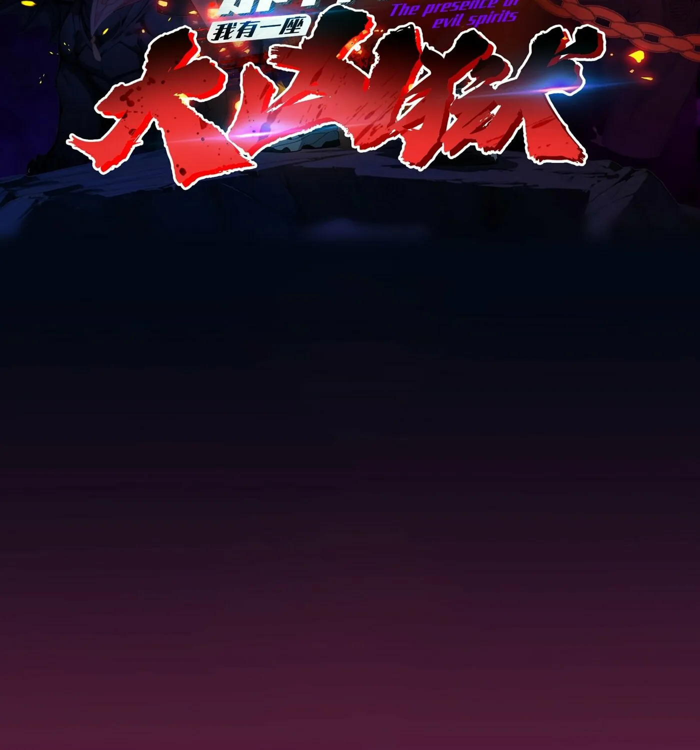 The Evil God Descends, I Own Great Hell Chapter 1 page 4 - 