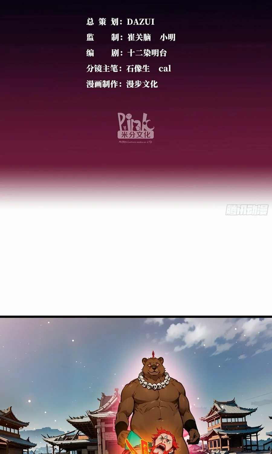 The Evil God Descends, I Own Great Hell Chapter 11 page 2 - 