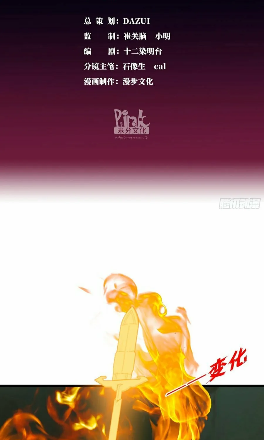 The Evil God Descends, I Own Great Hell Chapter 12 page 2 - 
