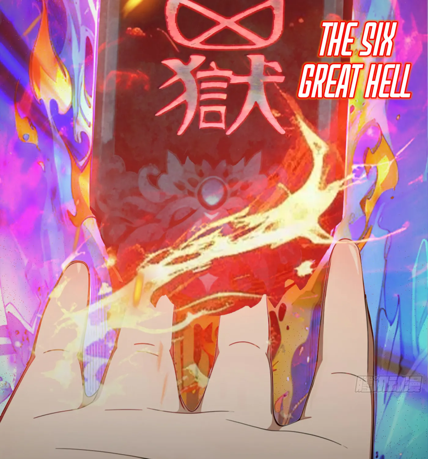 The Evil God Descends, I Own Great Hell Chapter 2 page 56 - 