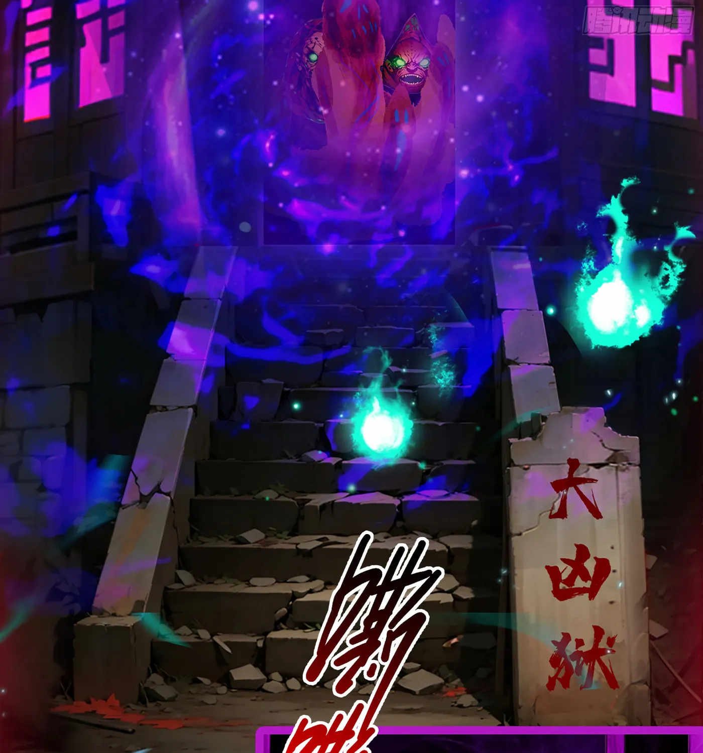 The Evil God Descends, I Own Great Hell Chapter 2 page 76 - 