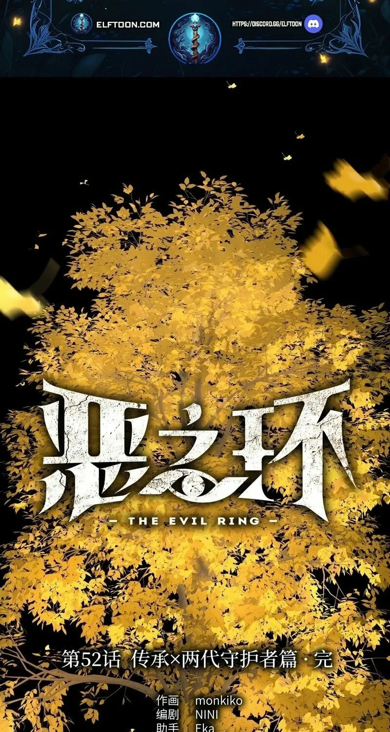 The Evil Ring Chapter 53 page 2 - 