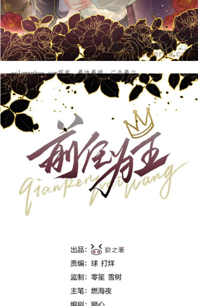 The Ex Is My King Chapter 17 page 4 - 