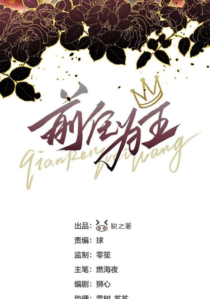 The Ex Is My King Chapter 8 page 4 - 