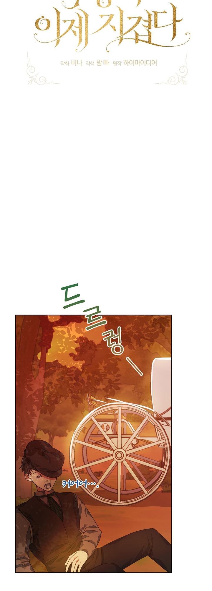 The Exhausting Reality of Novel Transmigration Chapter 16 page 7 - 