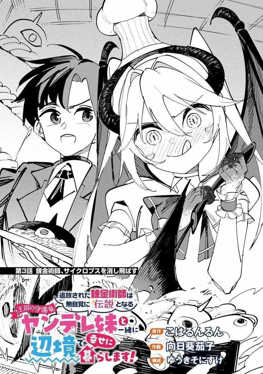 The Exiled Alchemist Unwittingly Becomes a Legend Living Happily on the Frontier with his Yandere Sister ! Chapter 3 page 1 - 