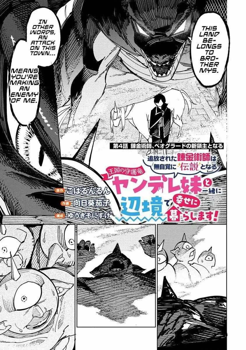 The Exiled Alchemist Unwittingly Becomes a Legend Living Happily on the Frontier with his Yandere Sister ! Chapter 4 page 1 - 