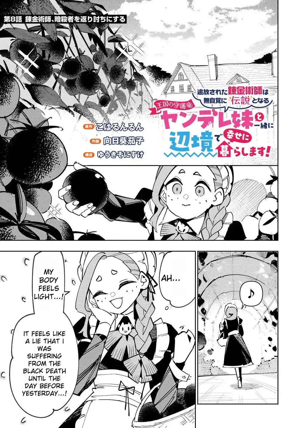 The Exiled Alchemist Unwittingly Becomes a Legend Living Happily on the Frontier with his Yandere Sister ! Chapter 8.1 page 2 - 