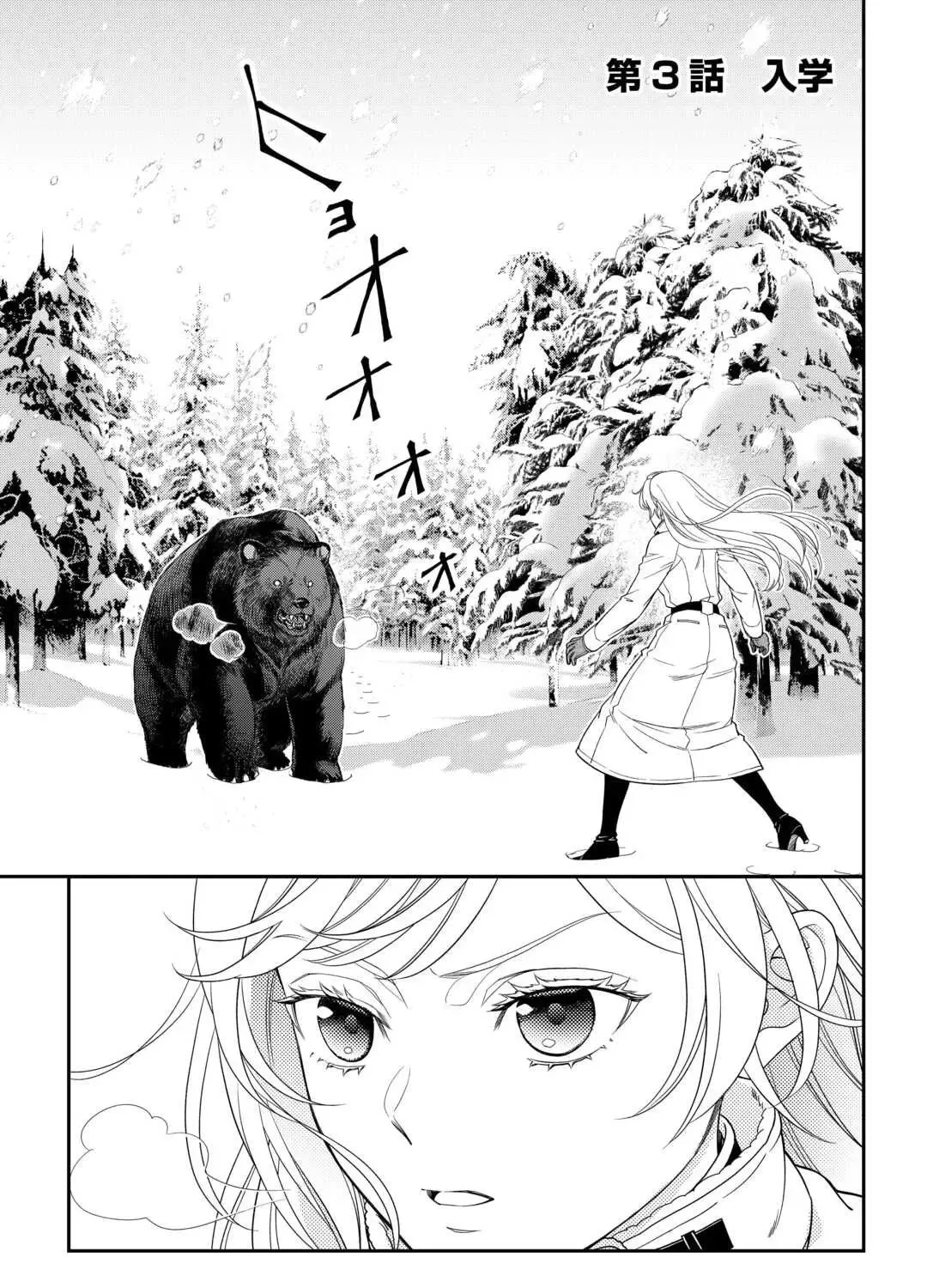 The Exiled Strongest Young Lady Lives Her New Life Freely Chapter 3 page 1 - 