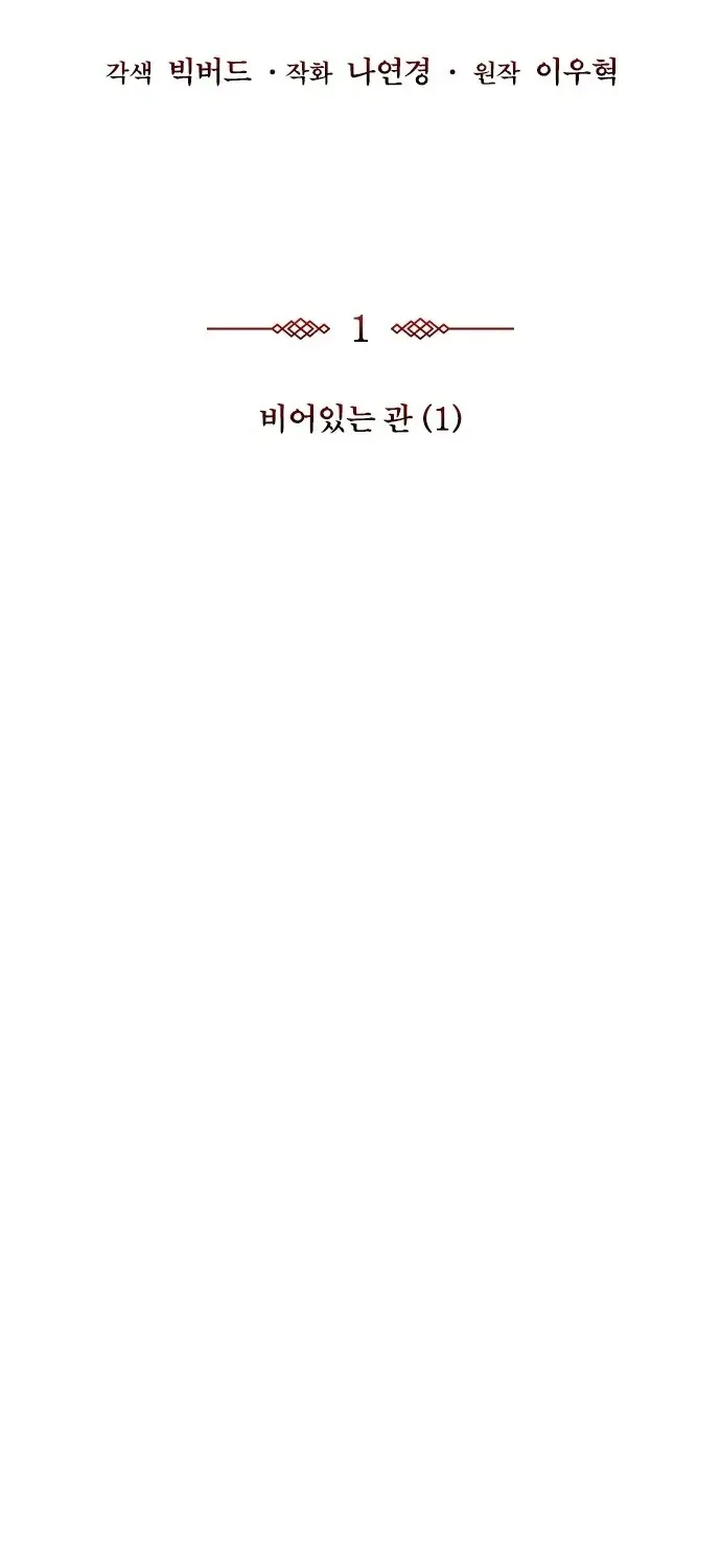 The Exorcist Chronicles: World Arc Chapter 1 page 31 - 