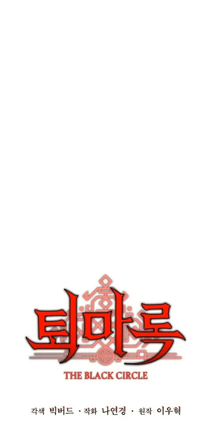 The Exorcist Chronicles: World Arc Chapter 8 page 33 - 