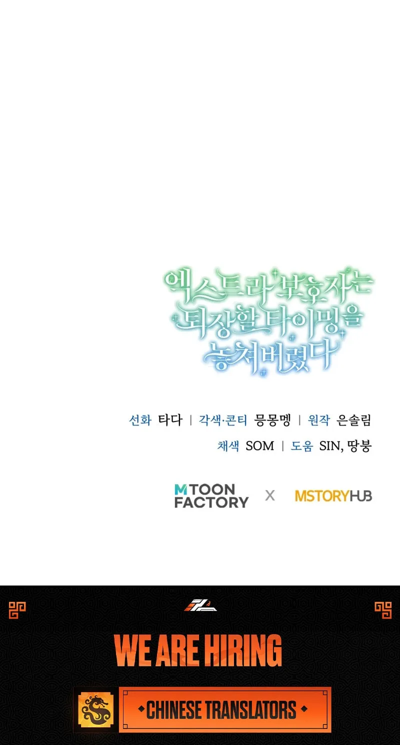 The Extra Guardian Missed the Right Time to Leave Chapter 28 page 93 - 