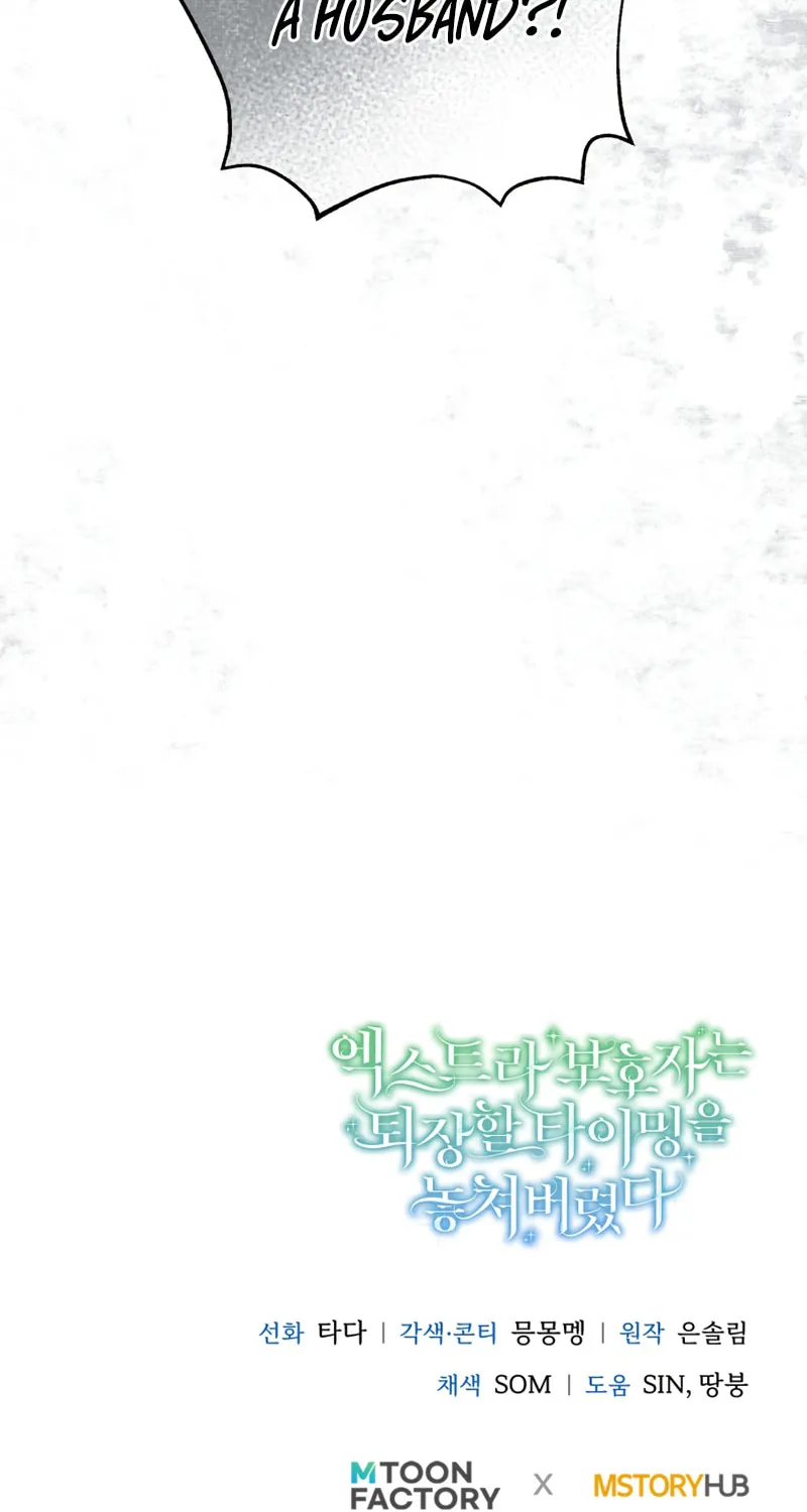 The Extra Guardian Missed the Right Time to Leave Chapter 6 page 107 - 