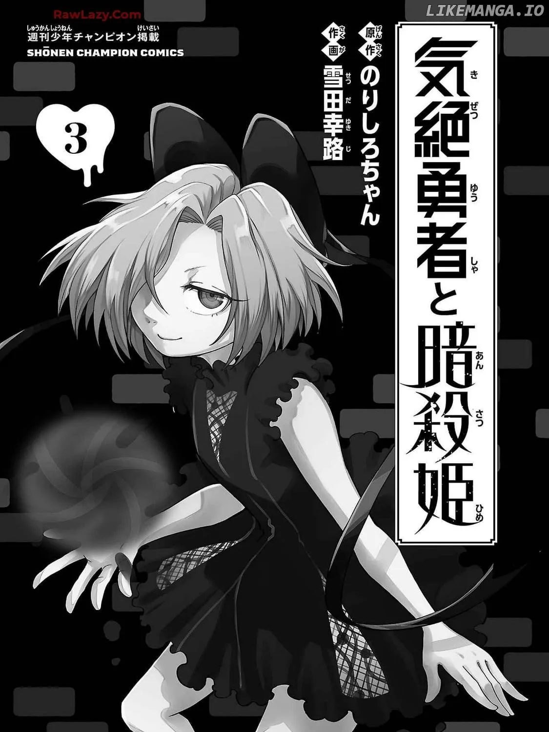 The Fainted Hero and The Assassination Princess Chapter 18 page 7 - 
