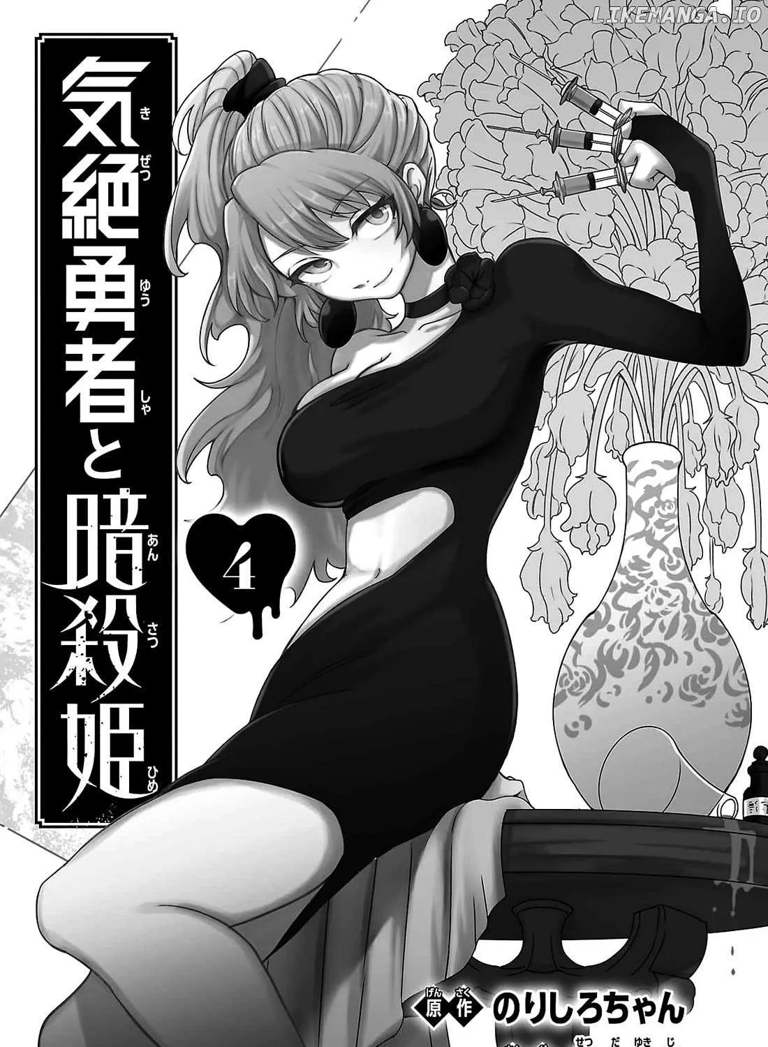The Fainted Hero and The Assassination Princess Chapter 27 page 7 - 