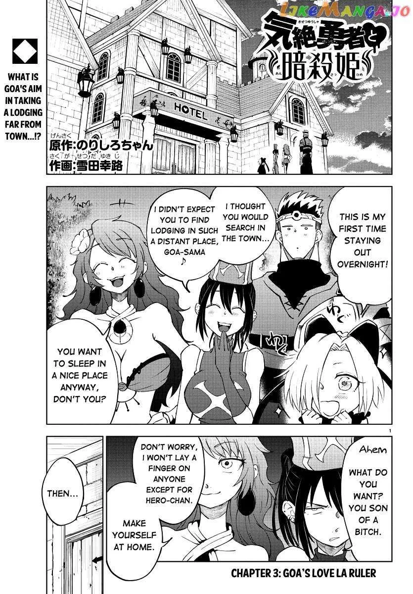The Fainted Hero and The Assassination Princess Chapter 3 page 3 - 