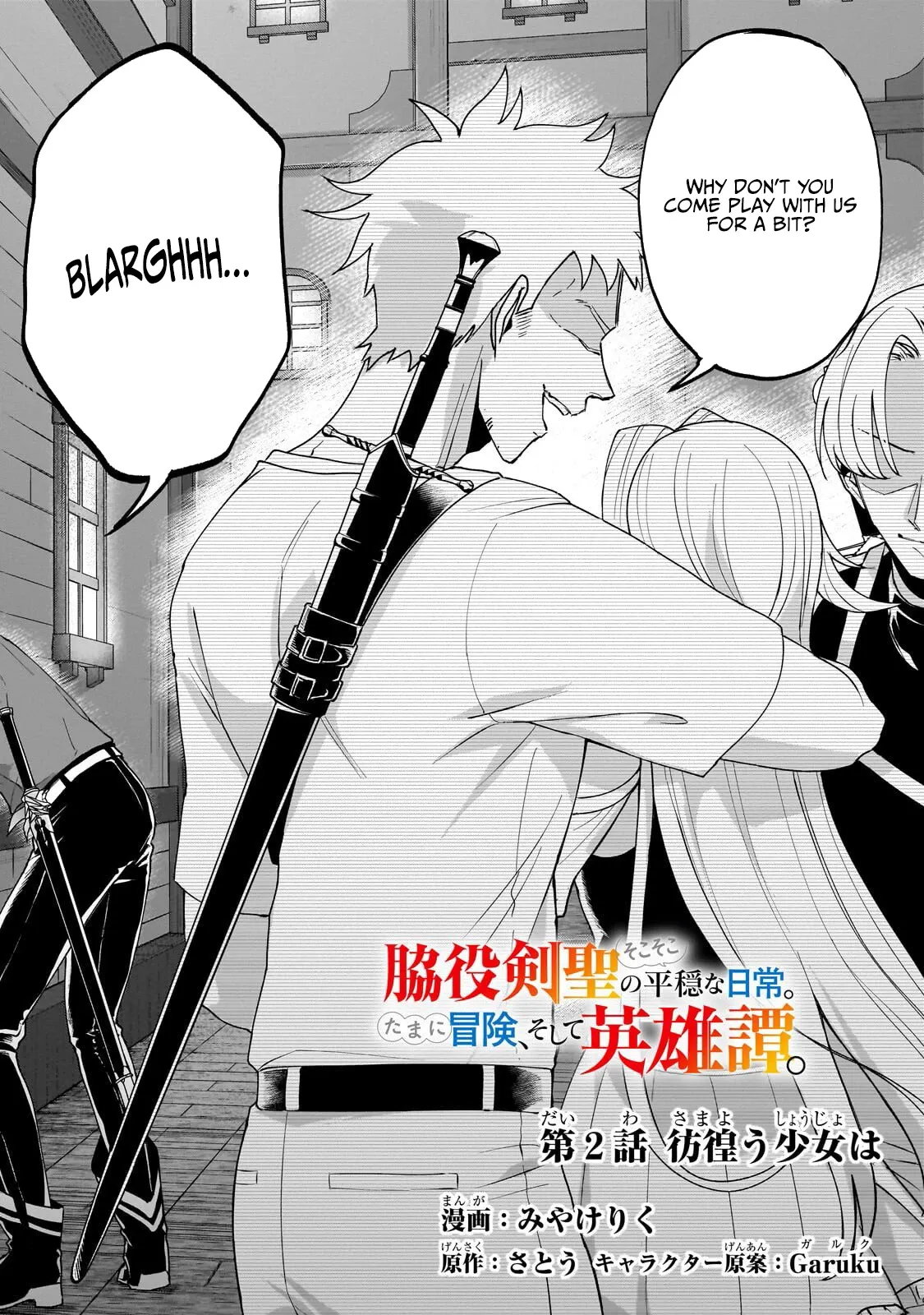 The Fairly Peaceful Daily Life of a Supporting Sword Saint: Occasional Adventures and Heroic Tales Chapter 2.1 page 3 - 