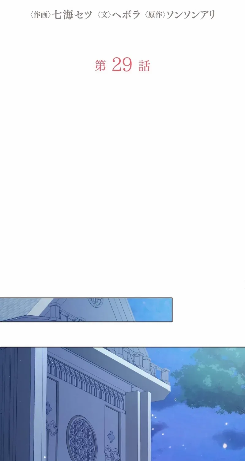 The Fake Bride Can’t Escape Chapter 29 page 23 - 