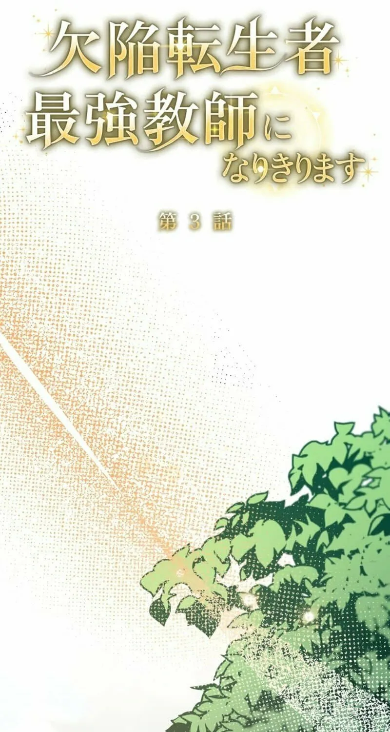 The Fake Master Who Accidentally Became the Strongest Chapter 3 page 36 - 