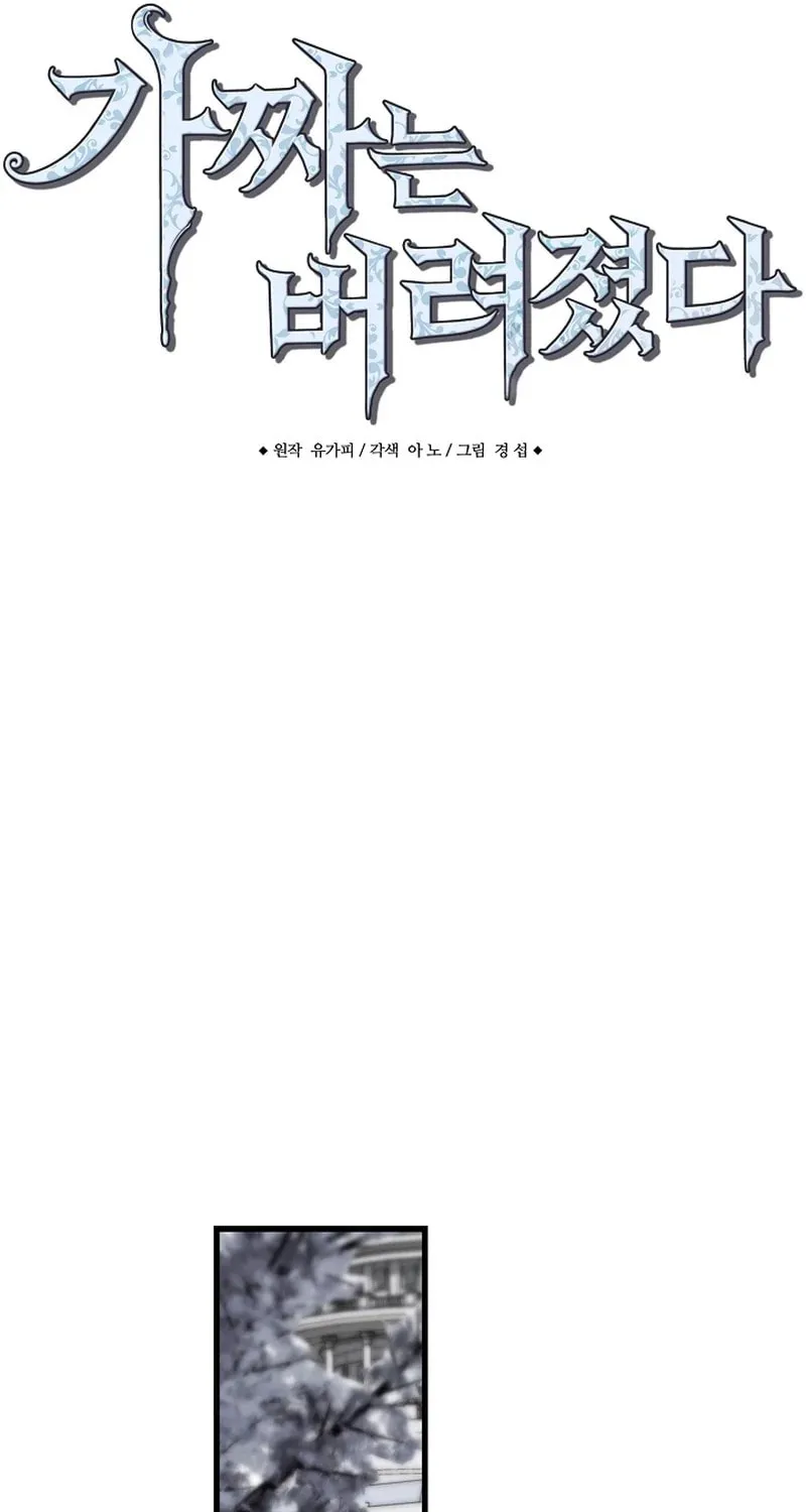The Fake Was Thrown Away Chapter 43 page 13 - 