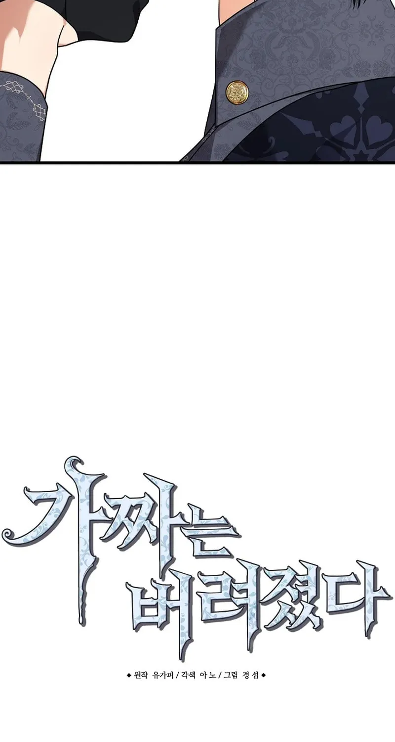 The Fake Was Thrown Away Chapter 44 page 11 - 