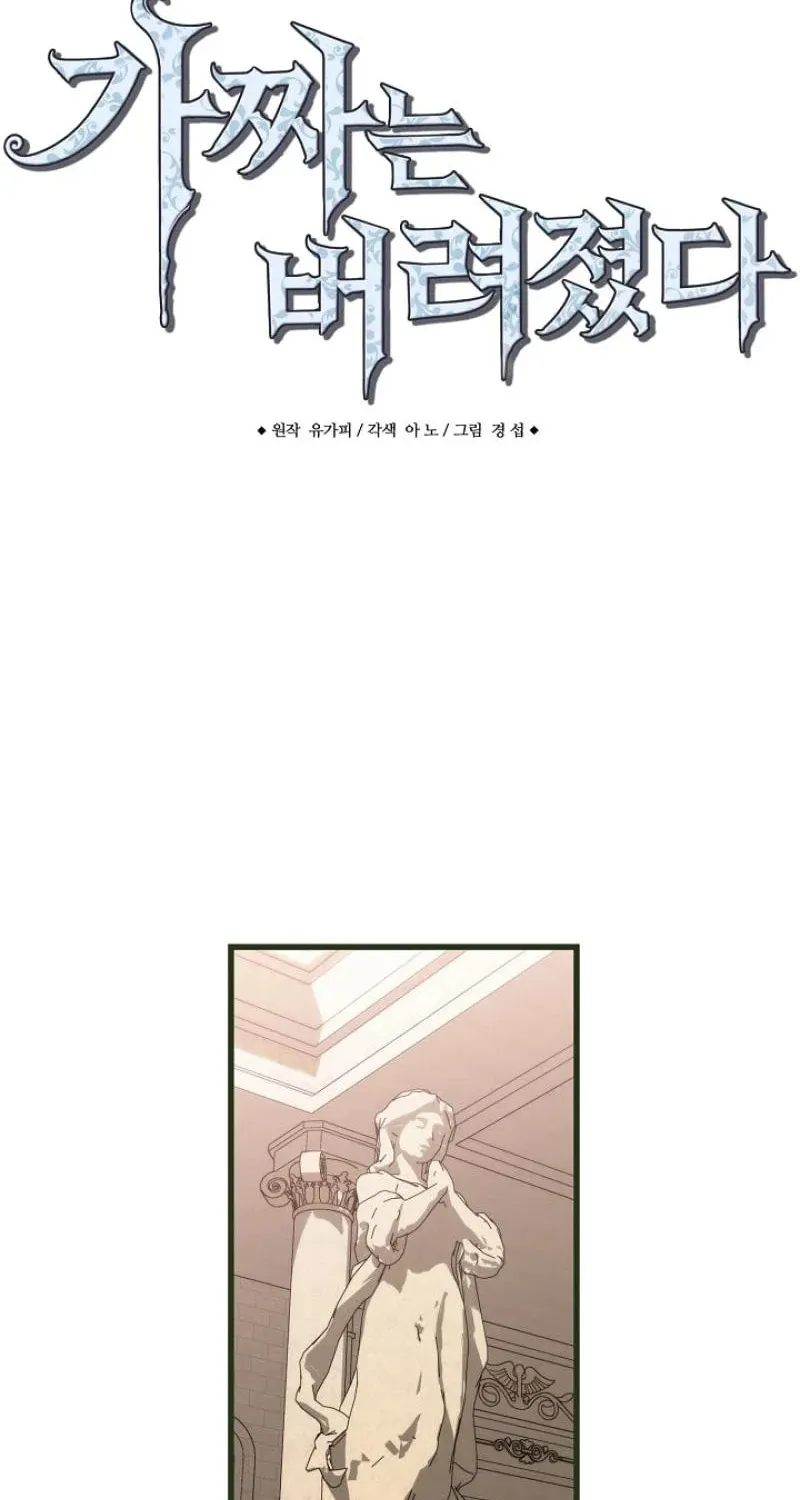 The Fake Was Thrown Away Chapter 47 page 2 - 