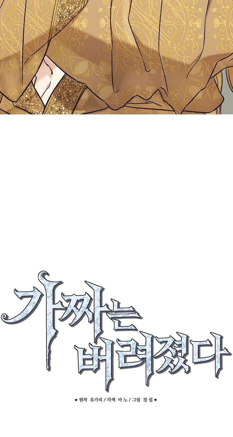 The Fake Was Thrown Away Chapter 50 page 3 - 