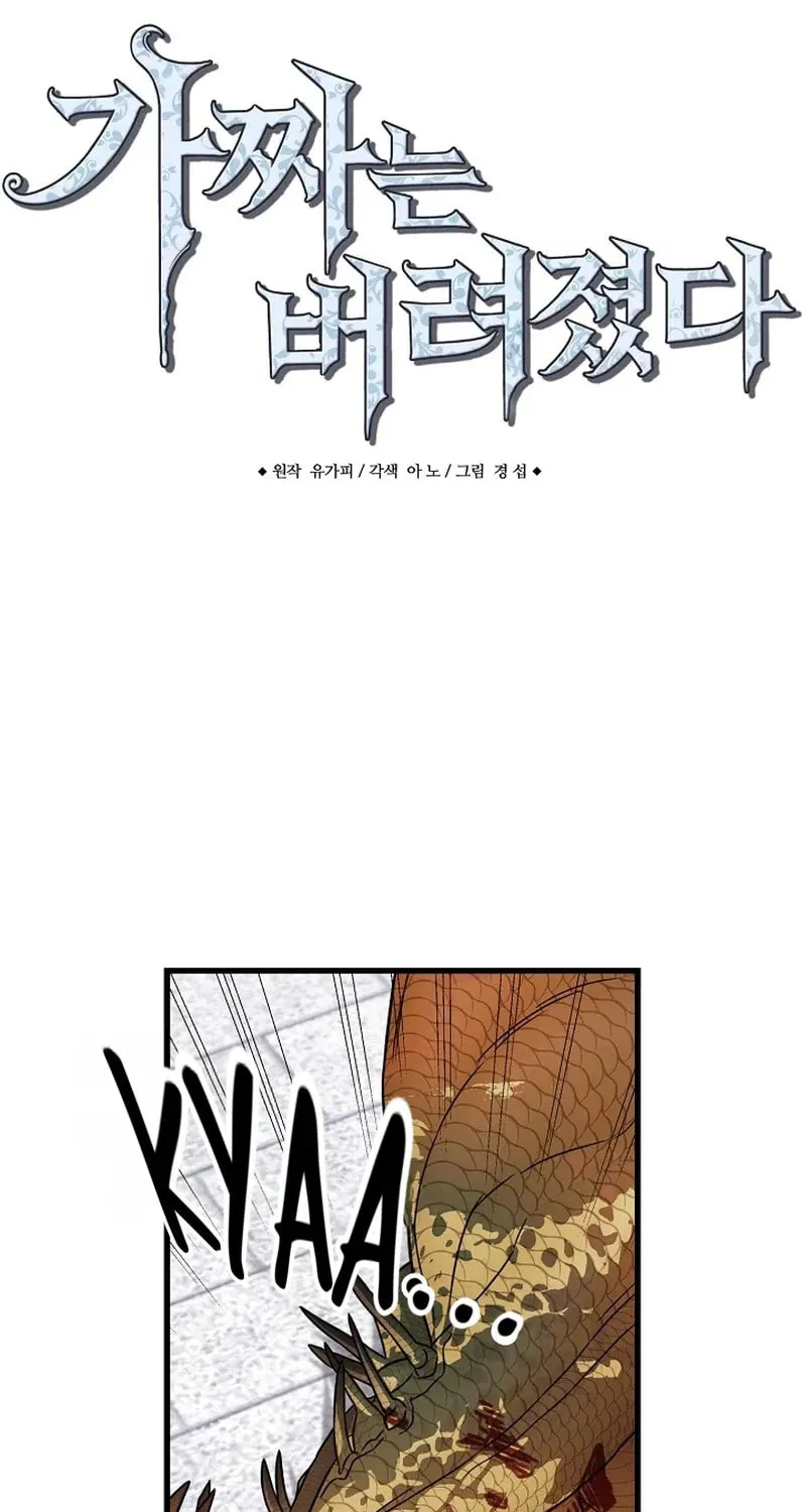 The Fake Was Thrown Away Chapter 55 page 2 - 
