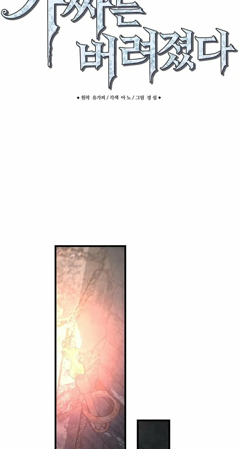 The Fake Was Thrown Away Chapter 58 page 2 - 