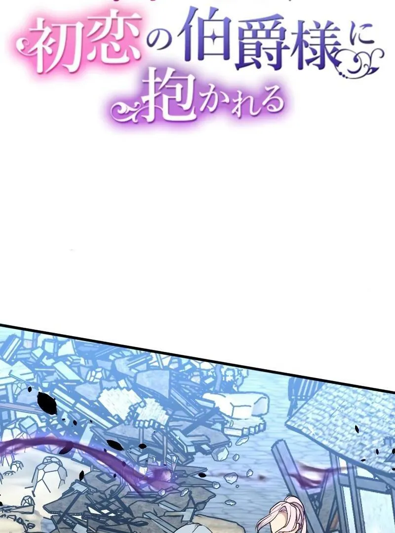 The False Saintess is Embraced by Her First Love, the Count Chapter 8 page 2 - 